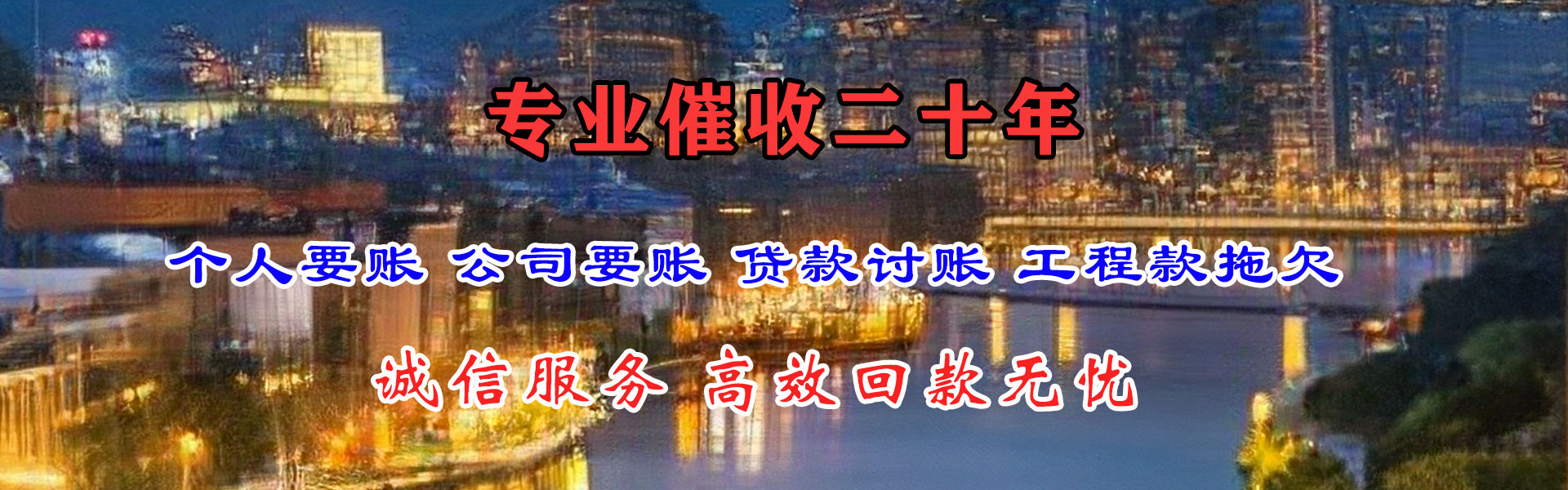 萧山追钱公司