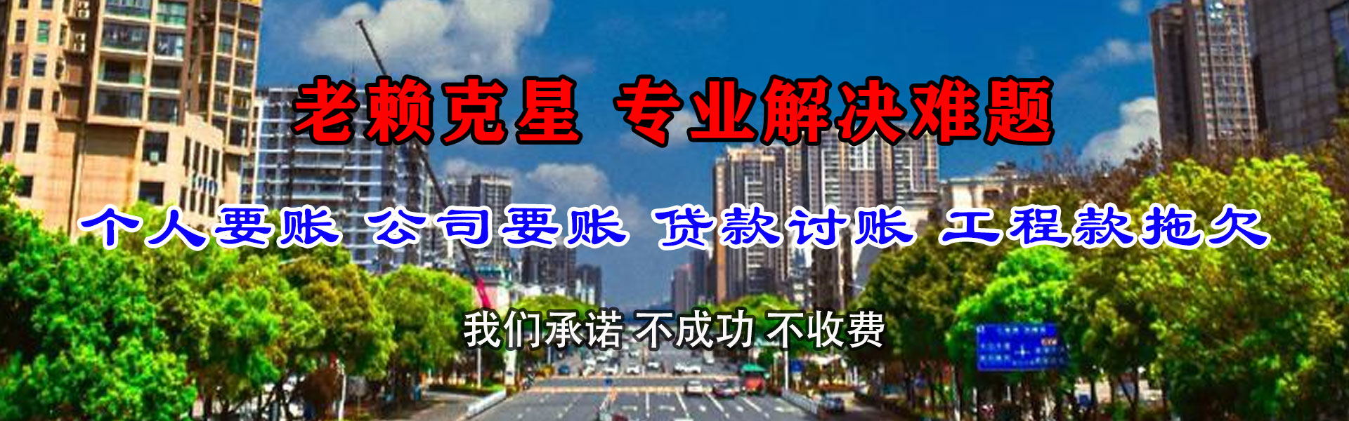 萧山清债公司