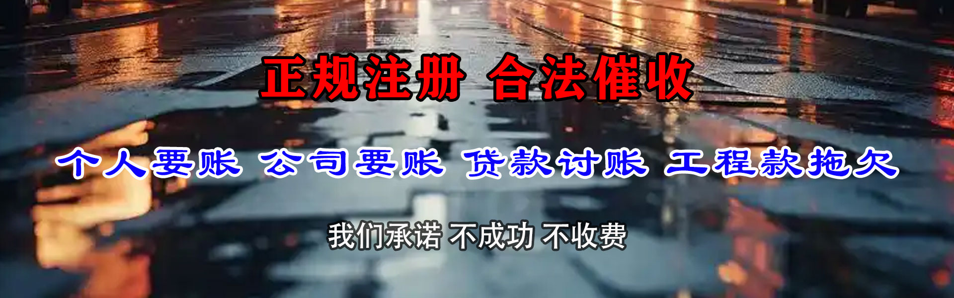 萧山清债公司